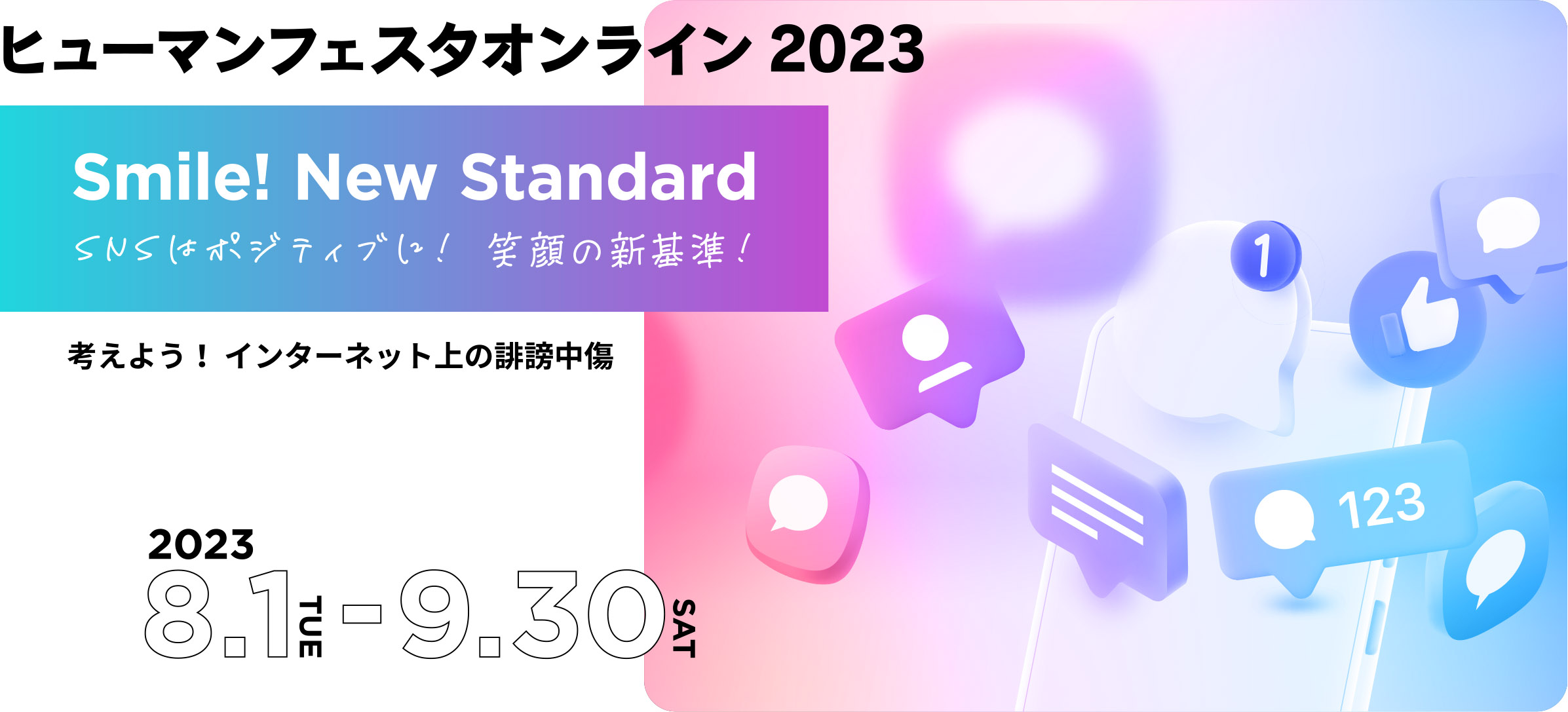 ヒューマンフェスタオンライン2023